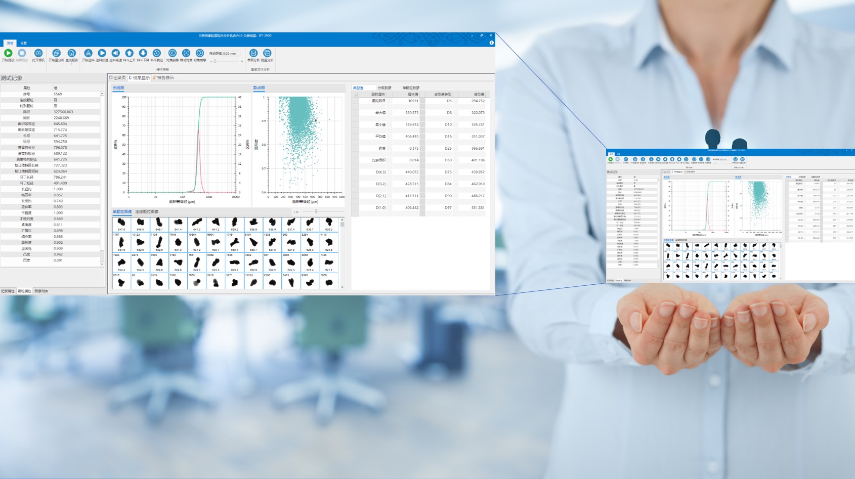 能力再進一步，全新“百特圖像粒度粒形分析軟件4.0版本”隆重問世