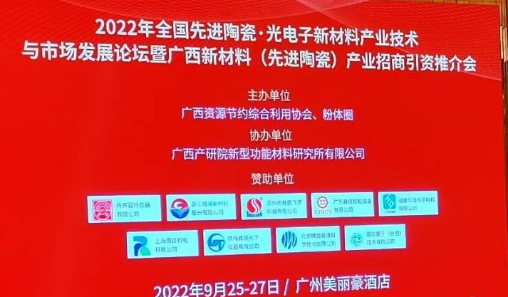 一年一會，百特儀器亮相粉體圈2022年全國陶瓷論壇