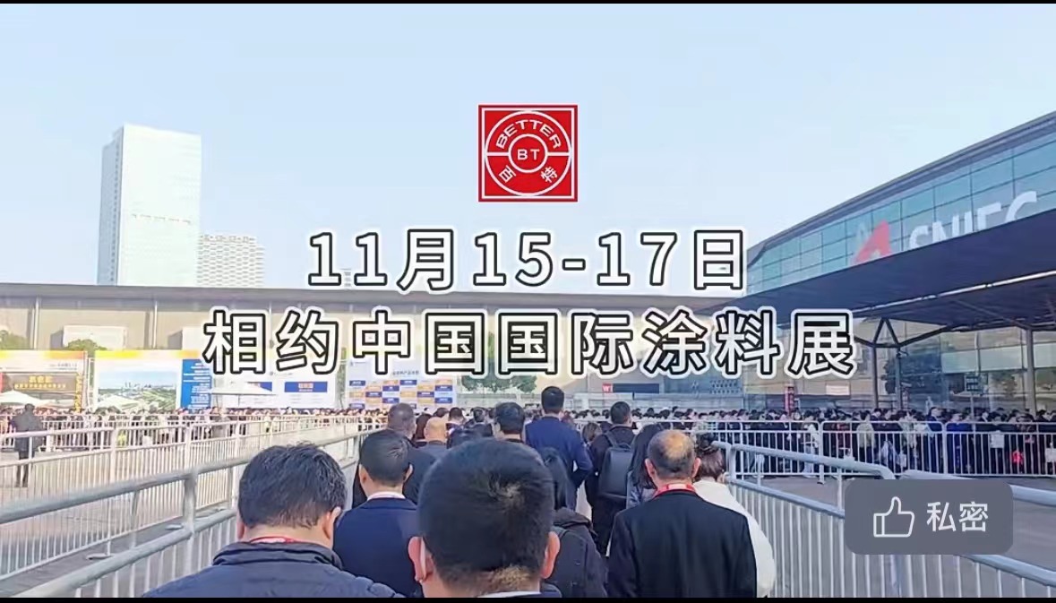 2023中國國際涂料展覽會(huì)正在進(jìn)行時(shí)！11月15-17日丹東百特在E3.D77展位，攜涂料行業(yè)專用儀器為新老客戶提供一流的產(chǎn)品、技術(shù)和服務(wù)，期待您的蒞臨！